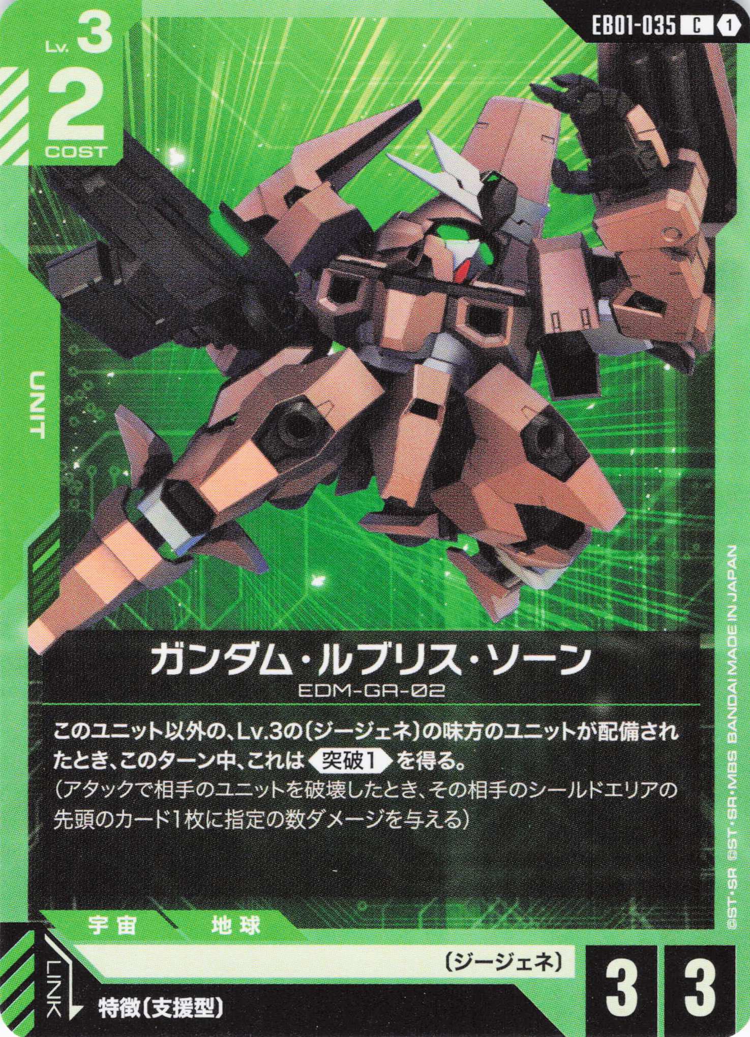 ガンダム・ルブリス・ソーン(C)(GCG/EB01-035C)